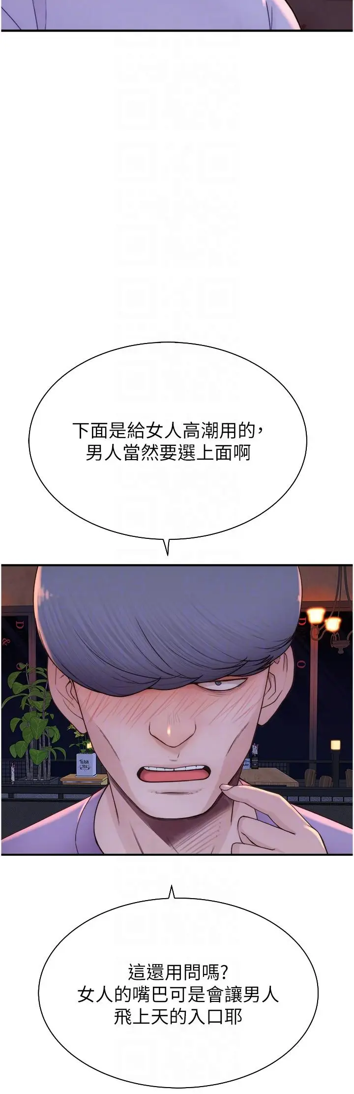漫画《继母的香味》第13话第28张图