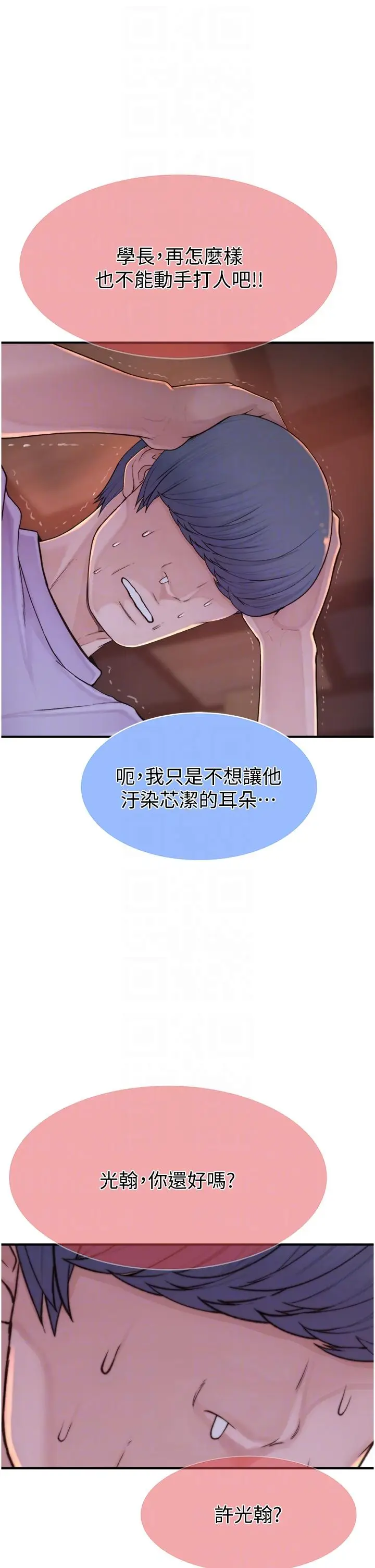 漫画《继母的香味》第13话第34张图