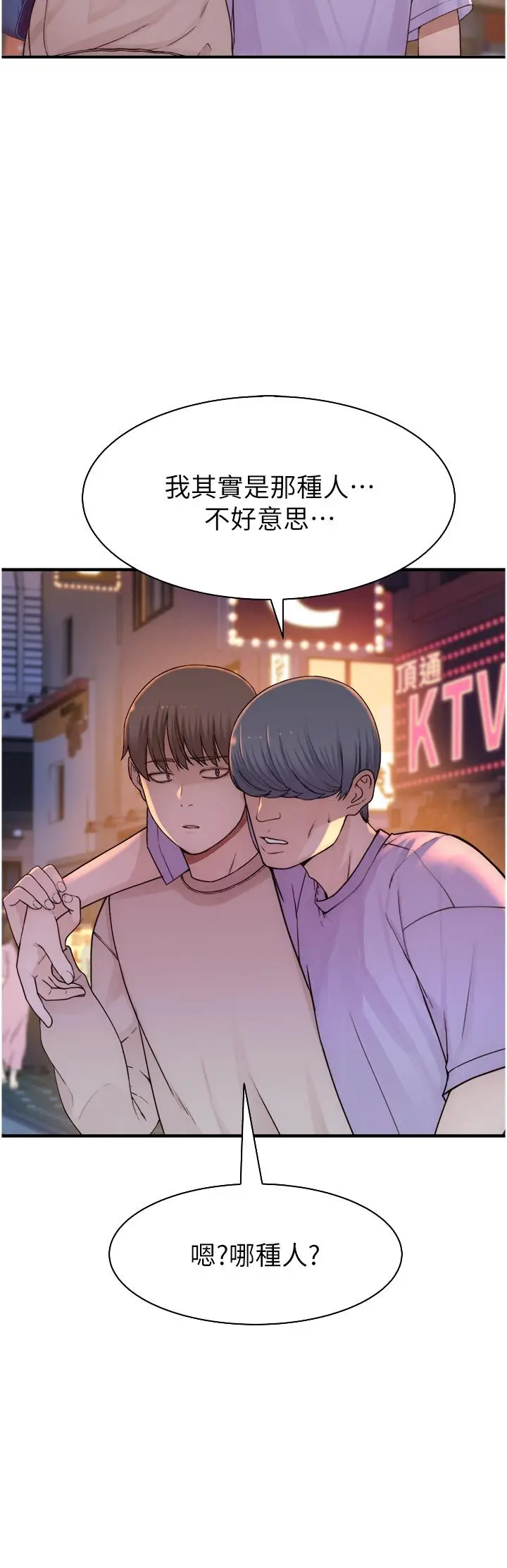 漫画《继母的香味》第13话第37张图