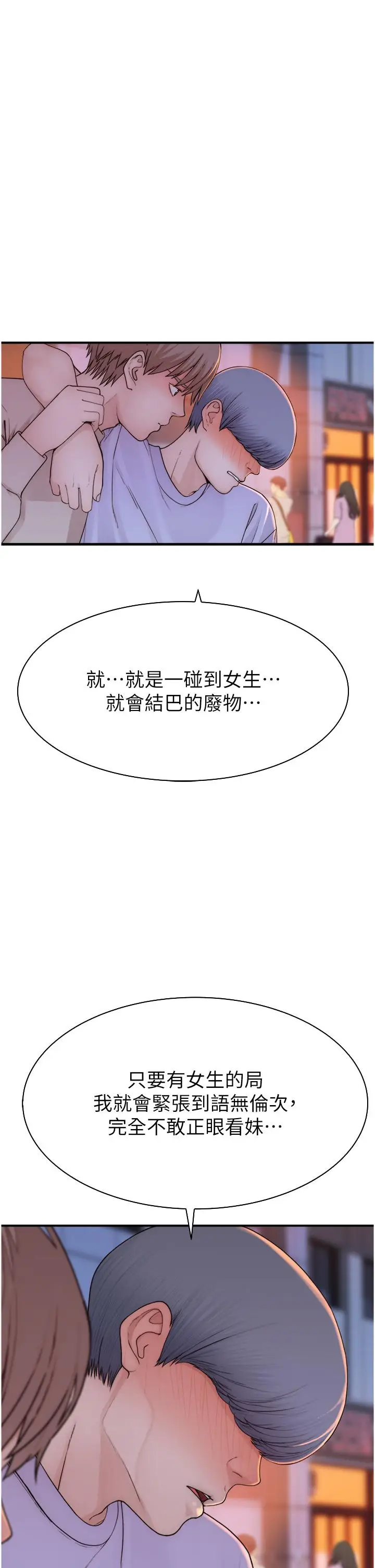 漫画《继母的香味》第13话第38张图