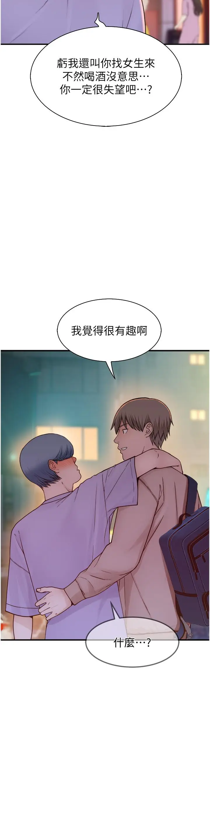 漫画《继母的香味》第13话第39张图