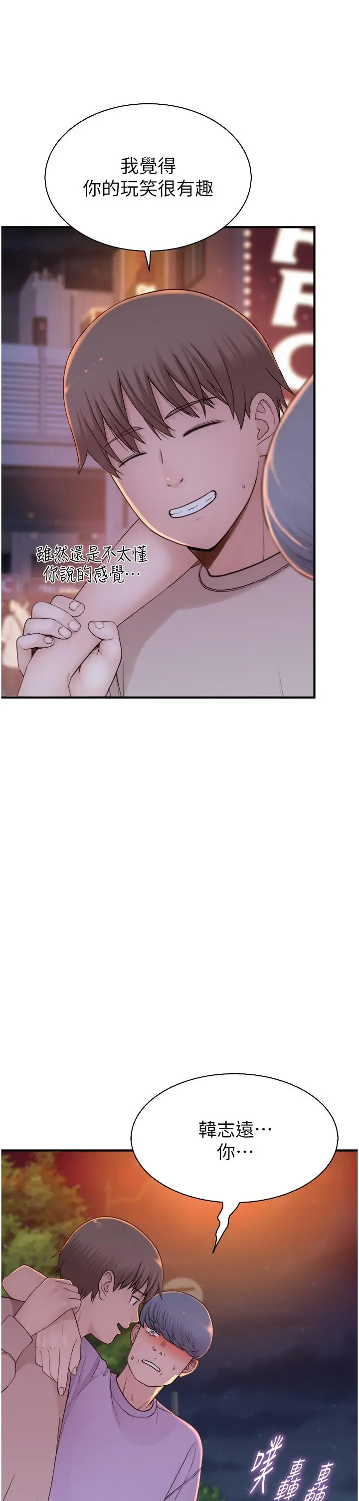 漫画《继母的香味》第13话第40张图