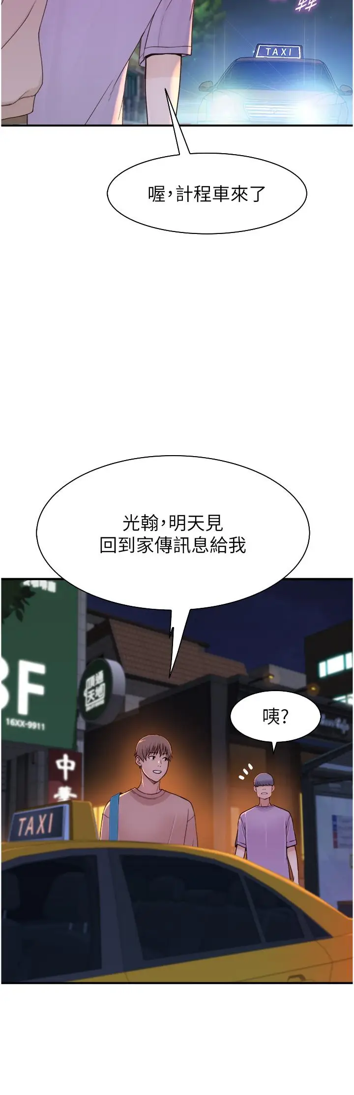 漫画《继母的香味》第13话第41张图