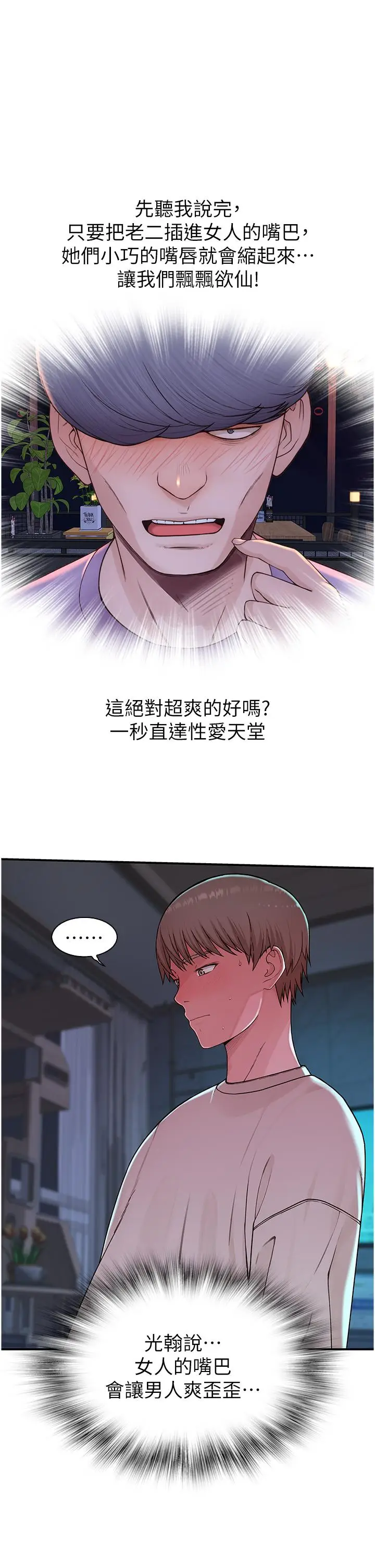 漫画《继母的香味》第13话第57张图