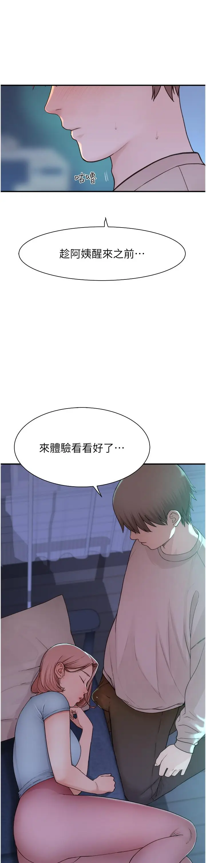 漫画《继母的香味》第13话第59张图