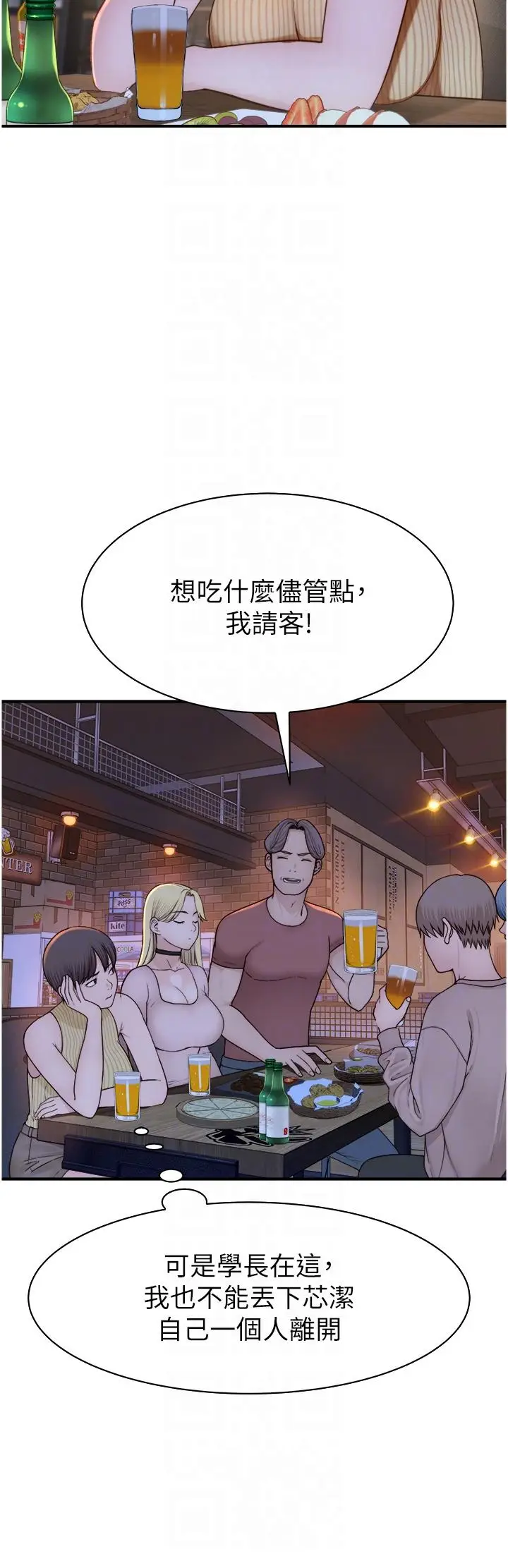 漫画《继母的香味》第13话第6张图