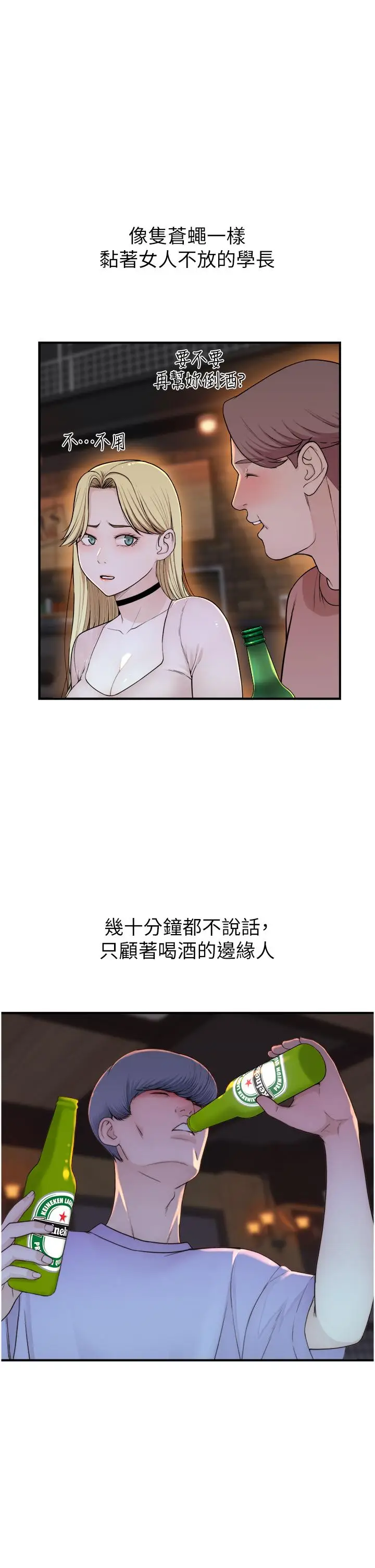 漫画《继母的香味》第13话第9张图