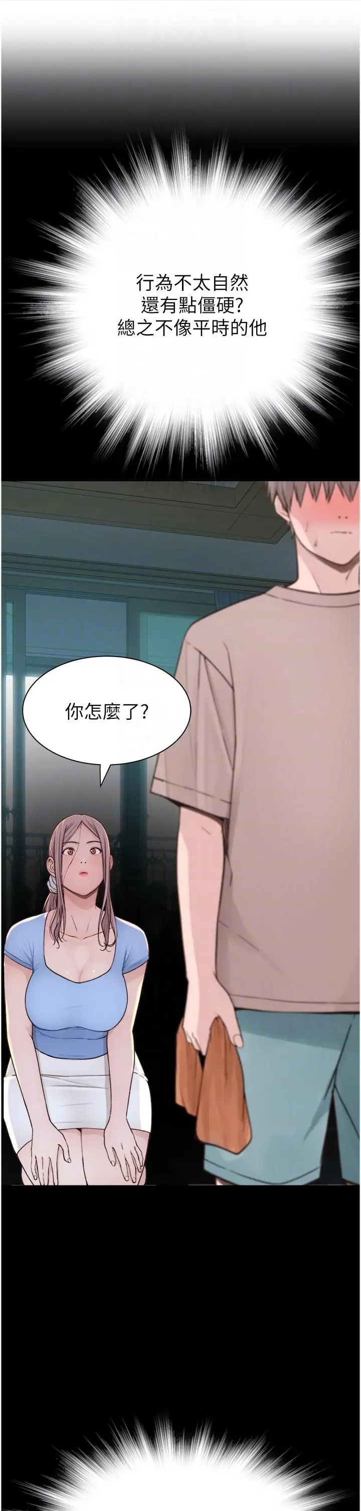 漫画《继母的香味》第14话第10张图