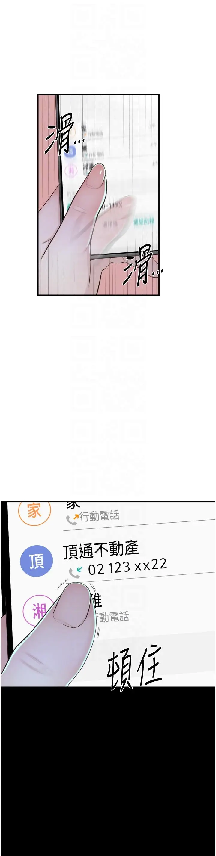 漫画《继母的香味》第14话第14张图