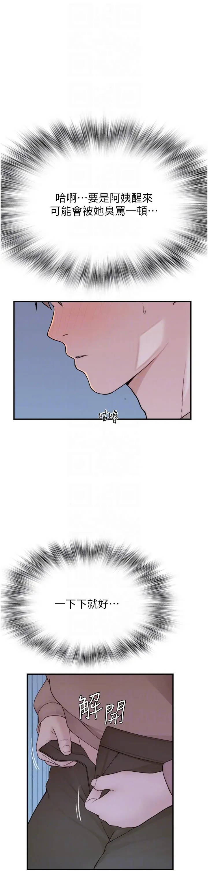漫画《继母的香味》第14话第34张图