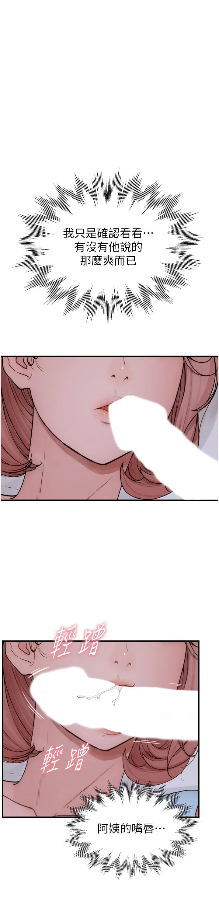 漫画《继母的香味》第14话第37张图