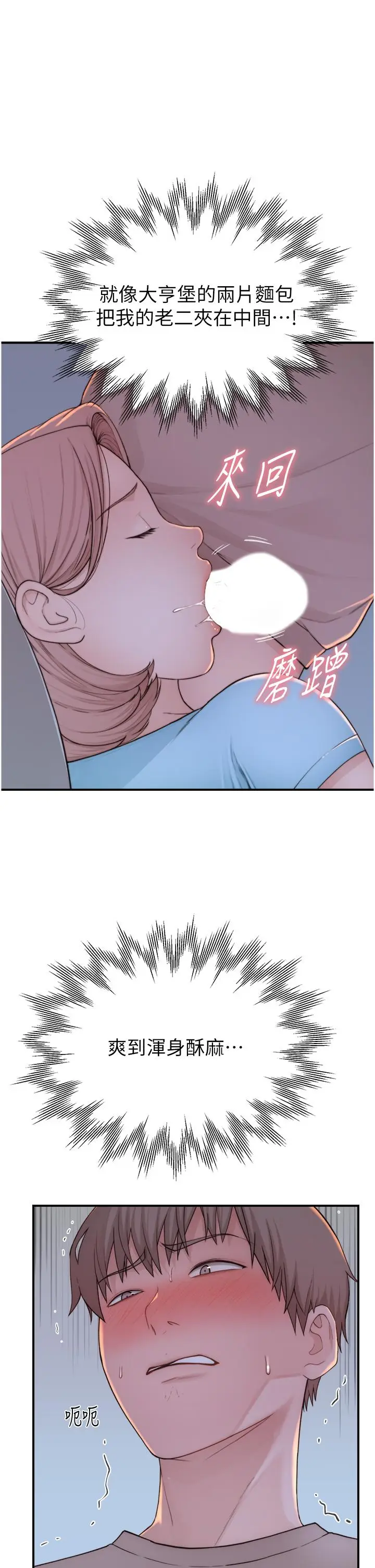 漫画《继母的香味》第14话第39张图