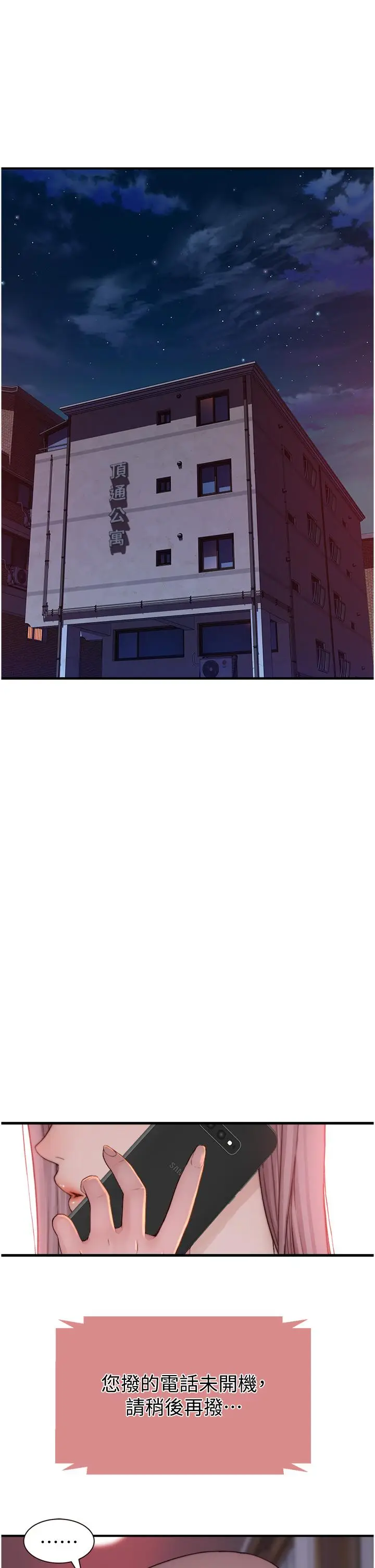 漫画《继母的香味》第14话第4张图