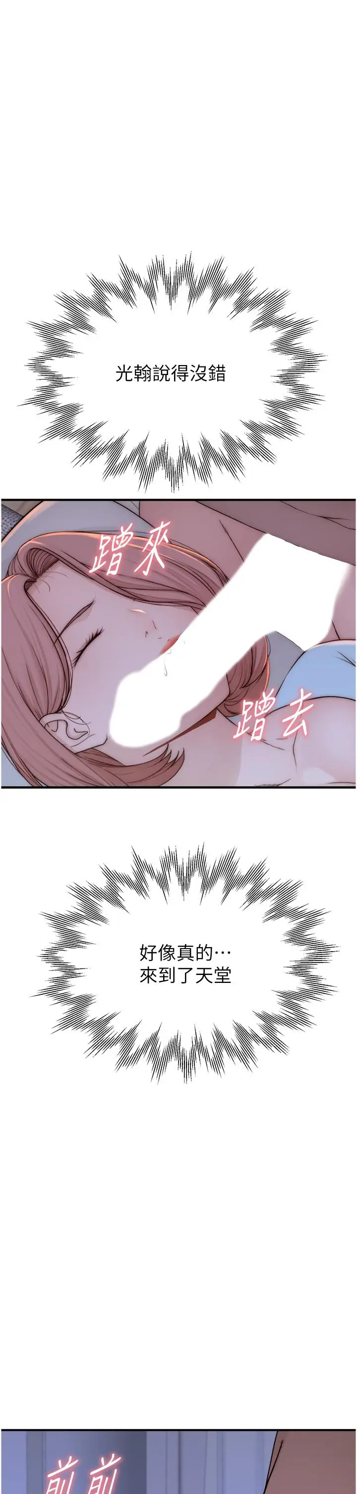 漫画《继母的香味》第14话第41张图