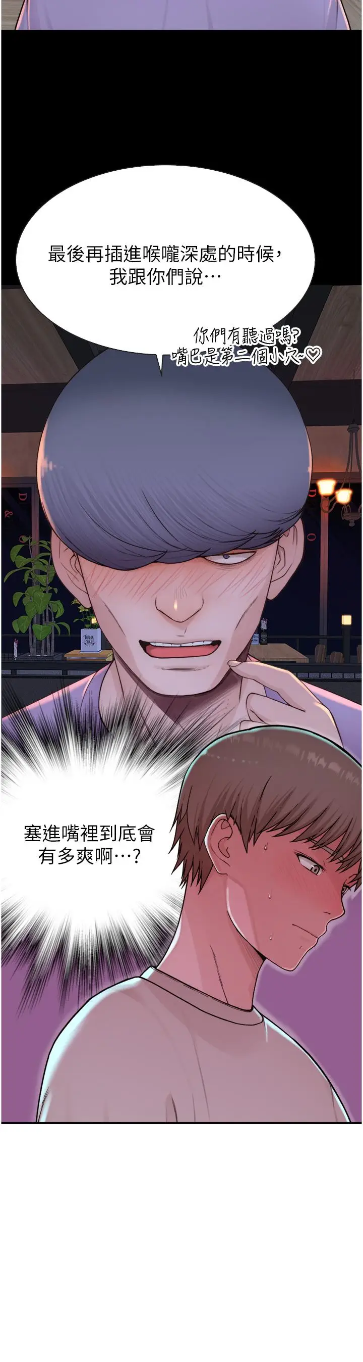 漫画《继母的香味》第14话第44张图