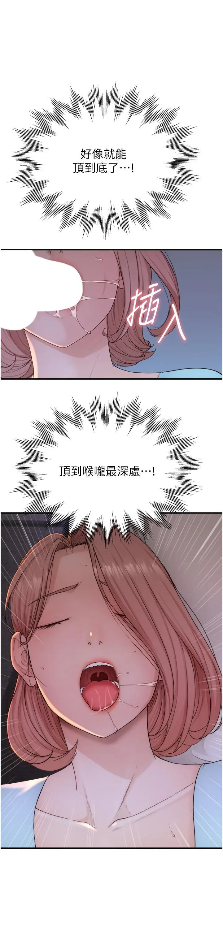 漫画《继母的香味》第14话第53张图