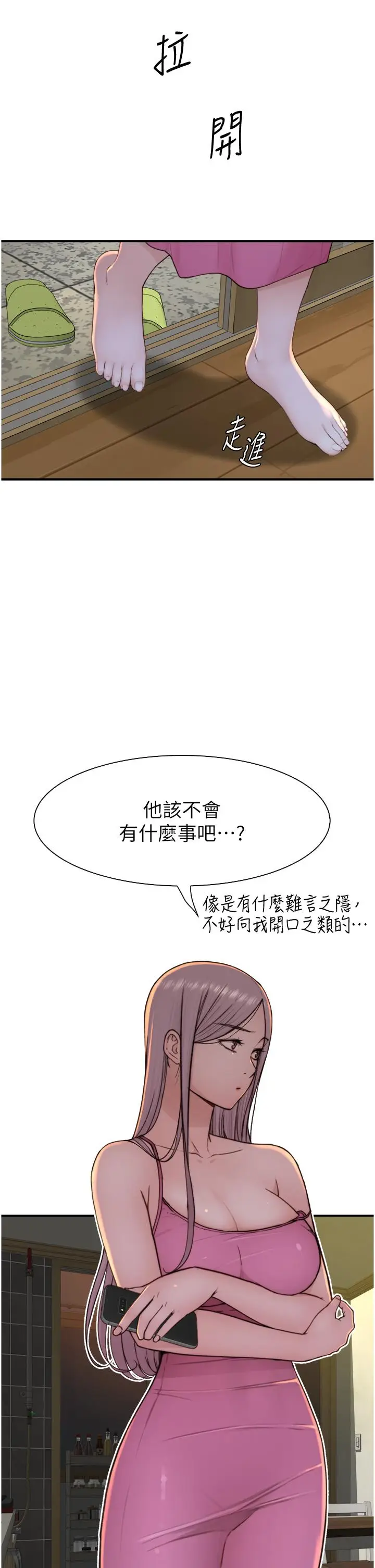 漫画《继母的香味》第14话第8张图