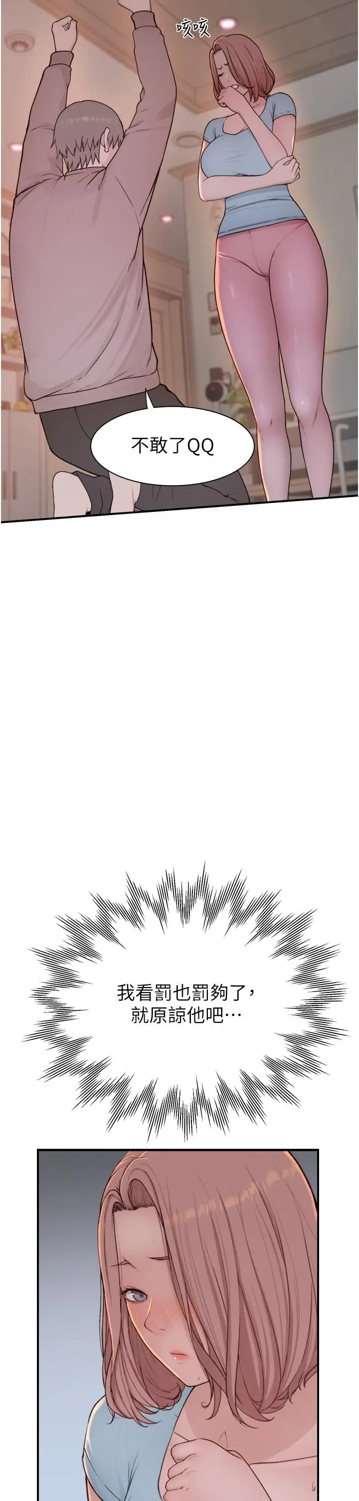 漫画《继母的香味》第15话第13张图