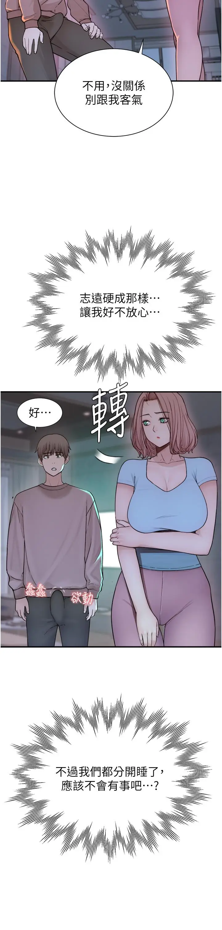 漫画《继母的香味》第15话第19张图