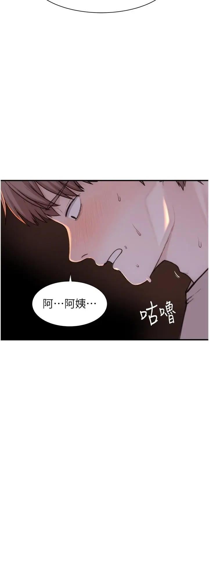 漫画《继母的香味》第15话第2张图