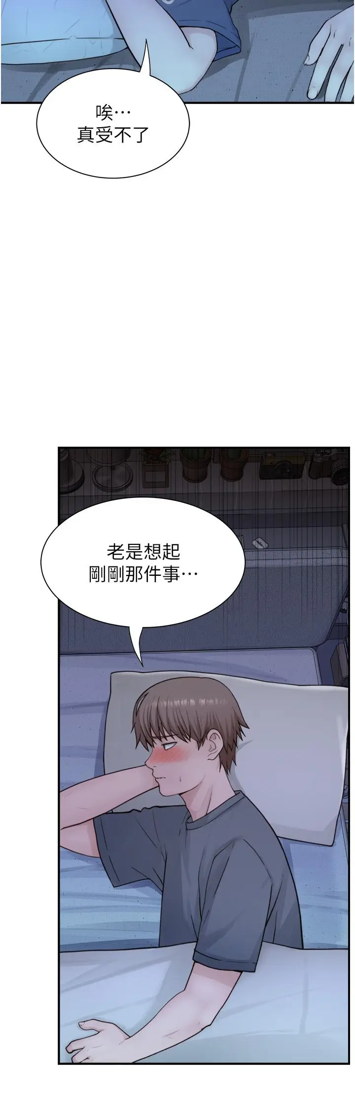漫画《继母的香味》第15话第23张图