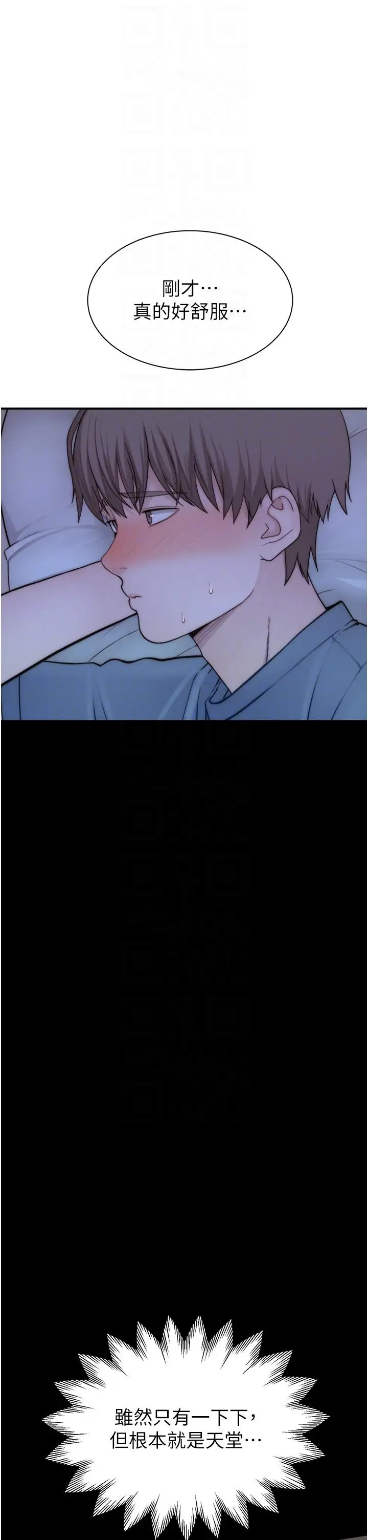 漫画《继母的香味》第15话第24张图