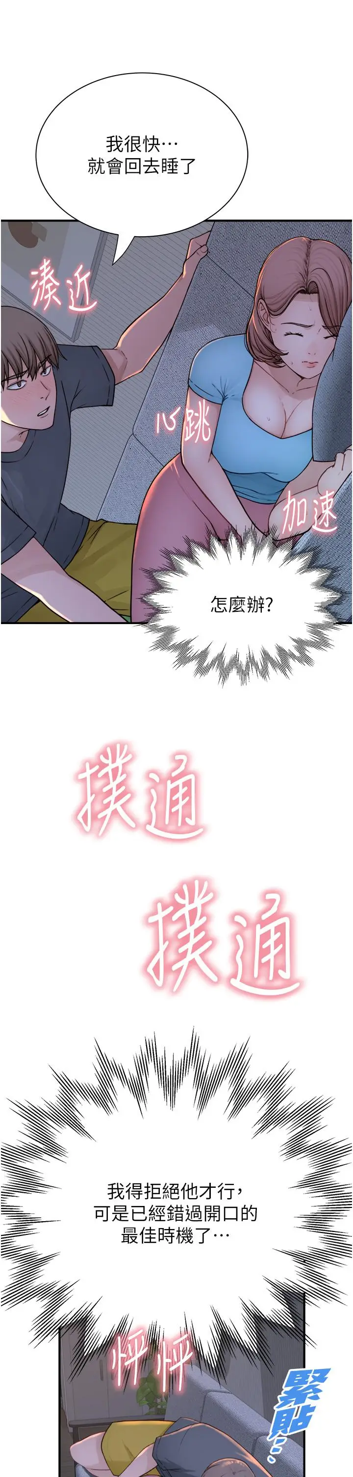 漫画《继母的香味》第15话第47张图