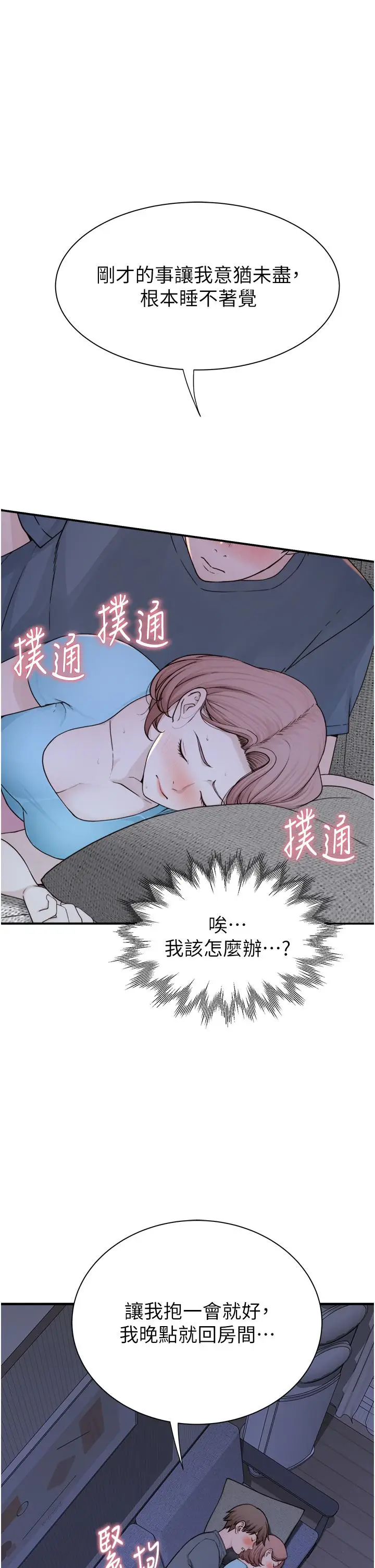 漫画《继母的香味》第15话第49张图