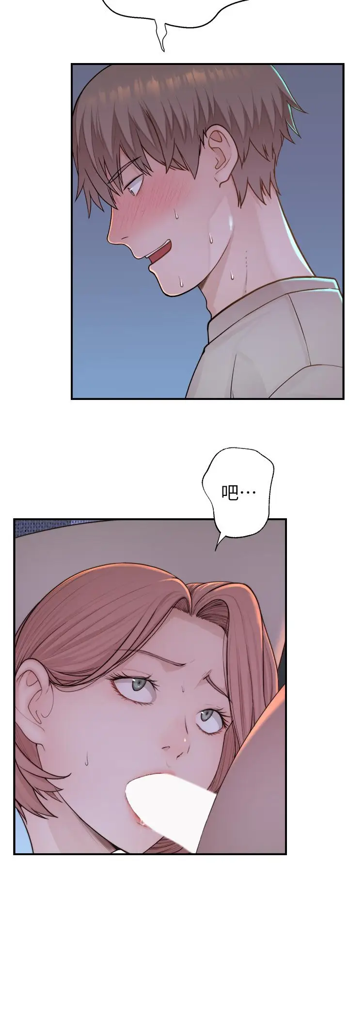 漫画《继母的香味》第15话第5张图