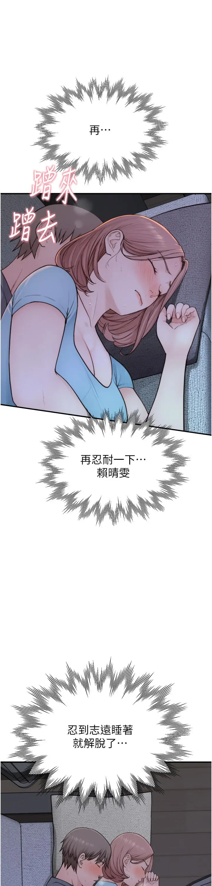 漫画《继母的香味》第15话第54张图