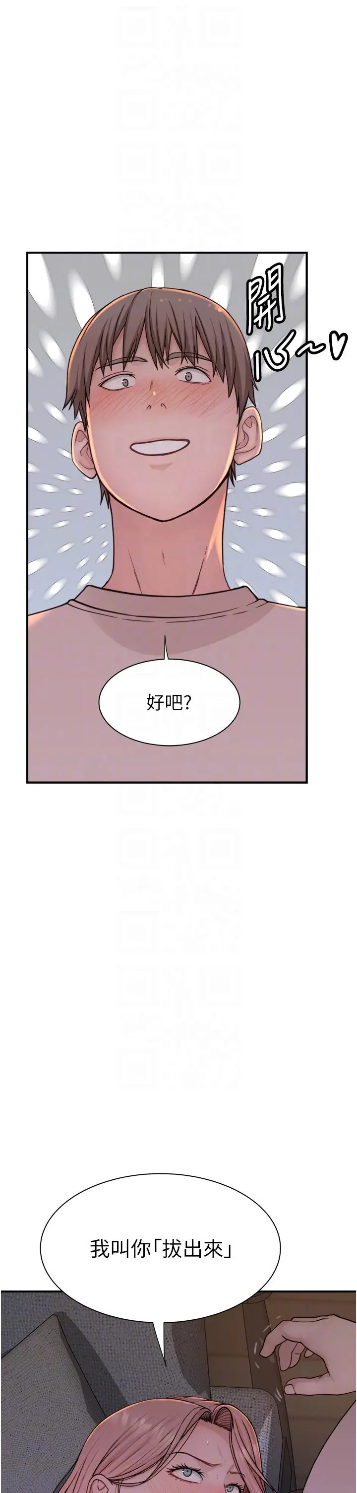 漫画《继母的香味》第15话第6张图