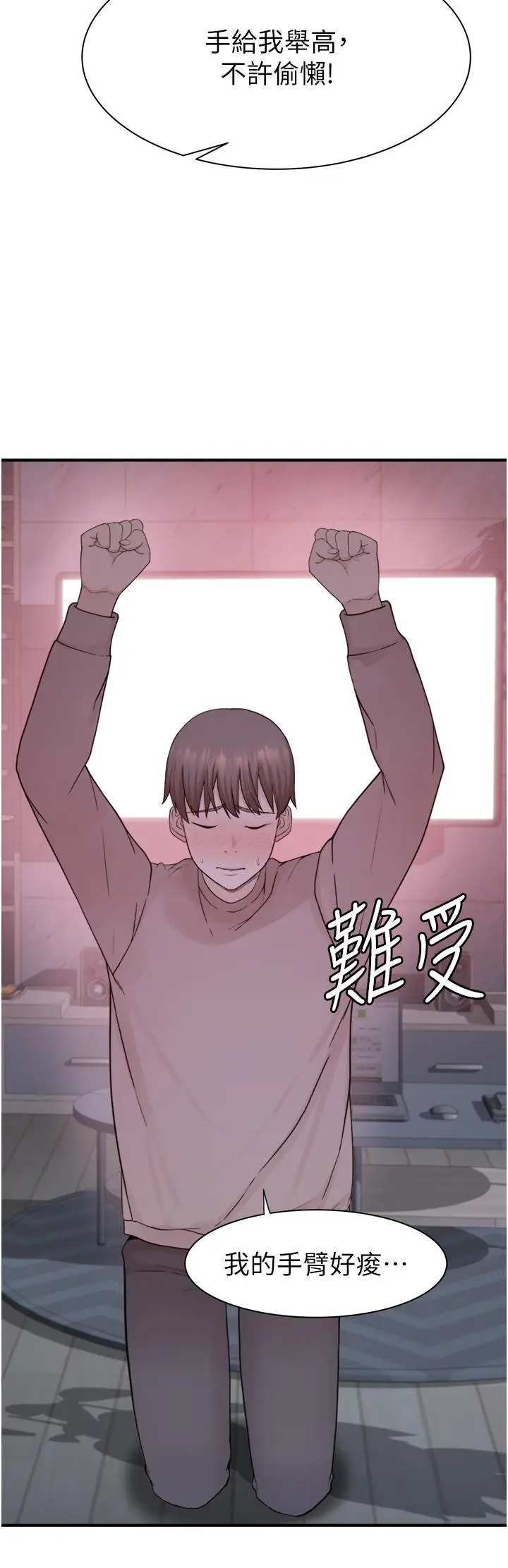 漫画《继母的香味》第15话第9张图