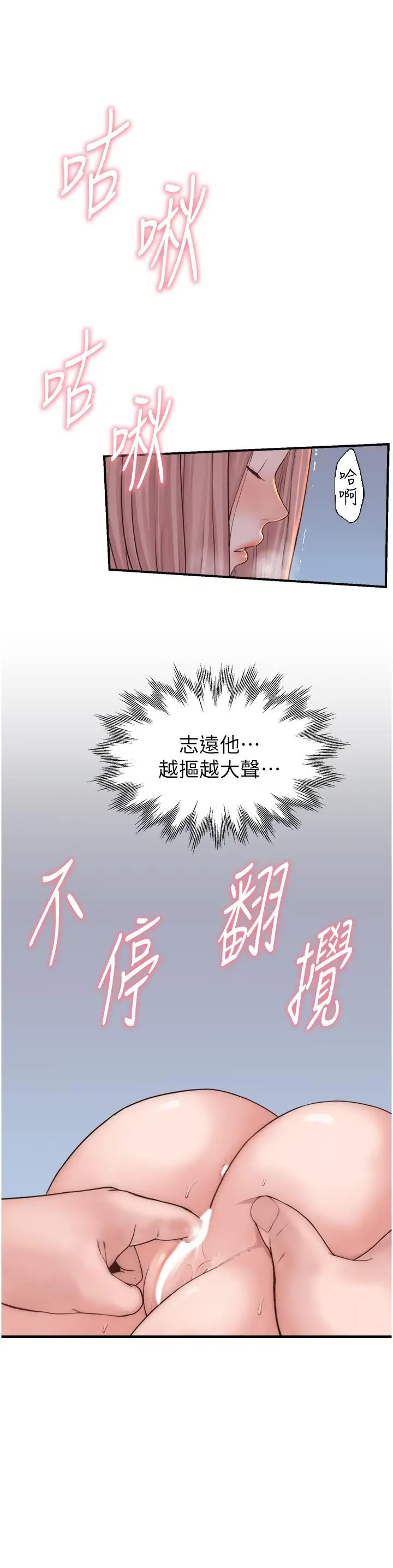 漫画《继母的香味》第16话第16张图