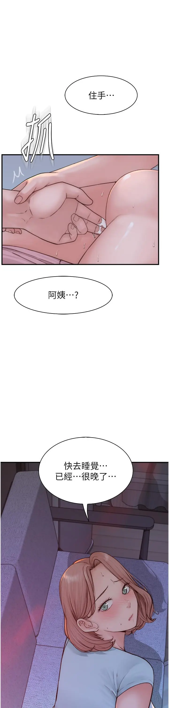 漫画《继母的香味》第16话第17张图