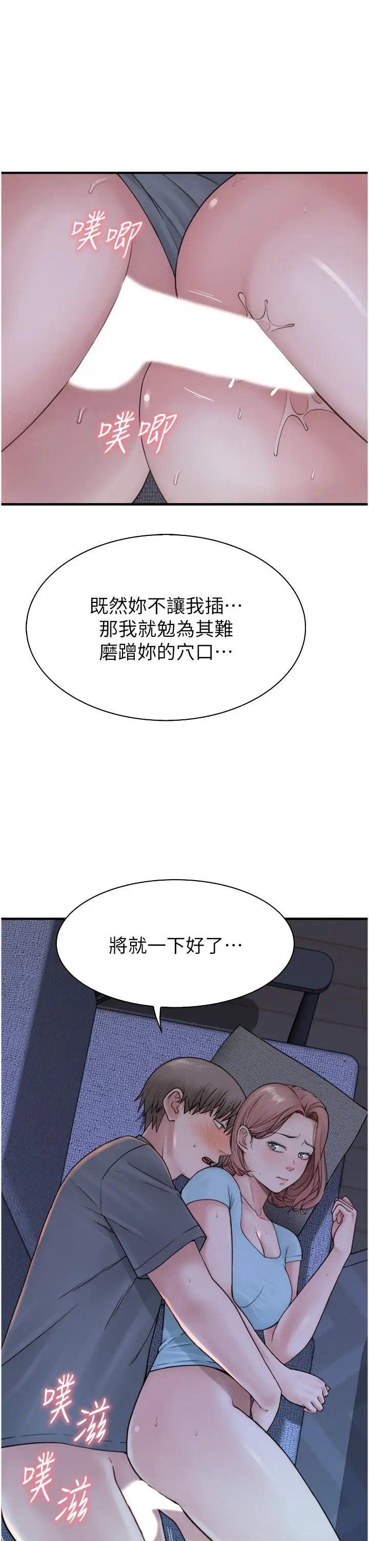 漫画《继母的香味》第16话第23张图