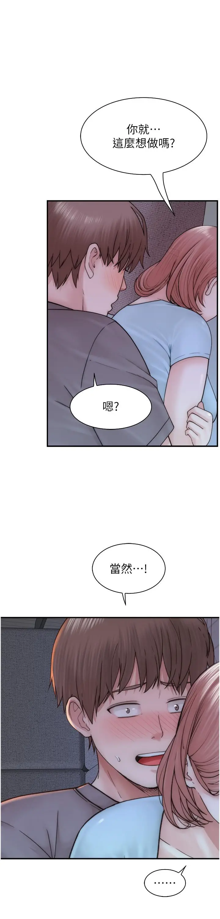 漫画《继母的香味》第16话第31张图