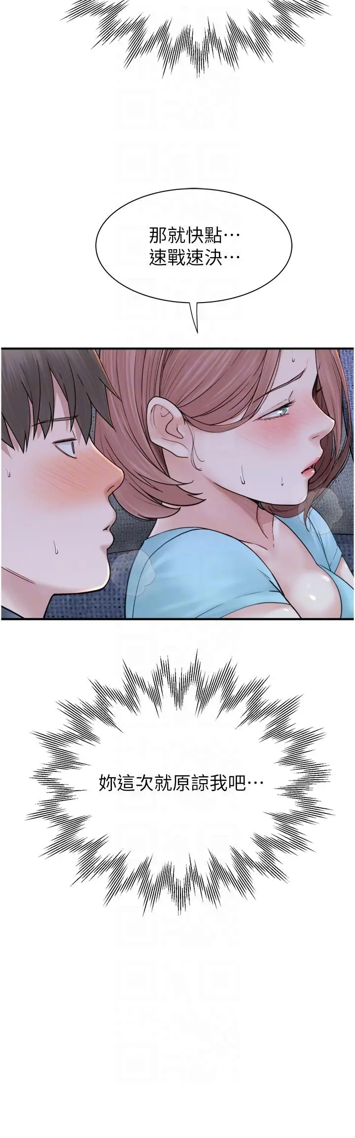 漫画《继母的香味》第16话第34张图