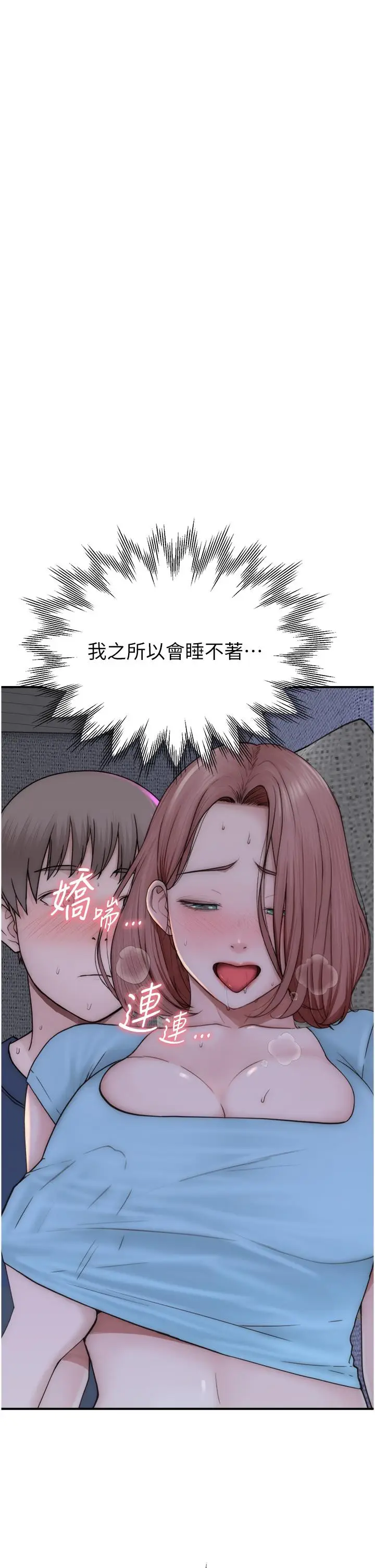 漫画《继母的香味》第16话第49张图
