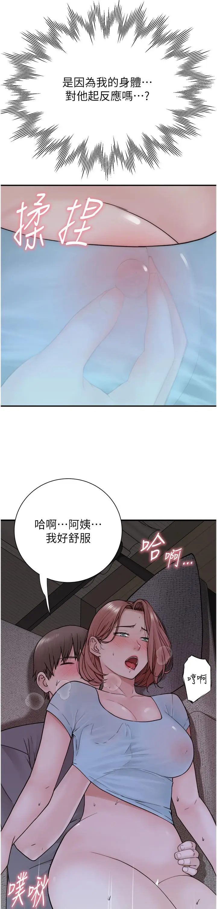 漫画《继母的香味》第16话第50张图