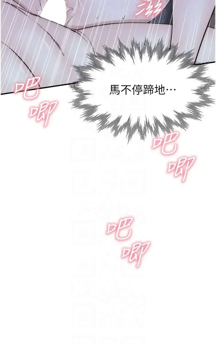漫画《继母的香味》第17话第10张图