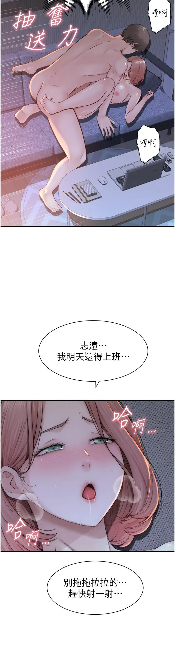 漫画《继母的香味》第17话第12张图