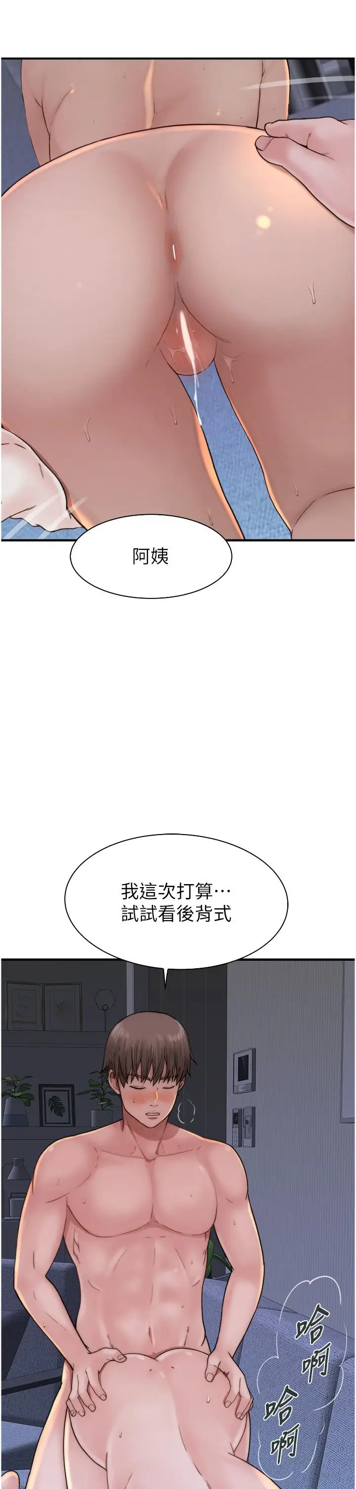 漫画《继母的香味》第17话第23张图