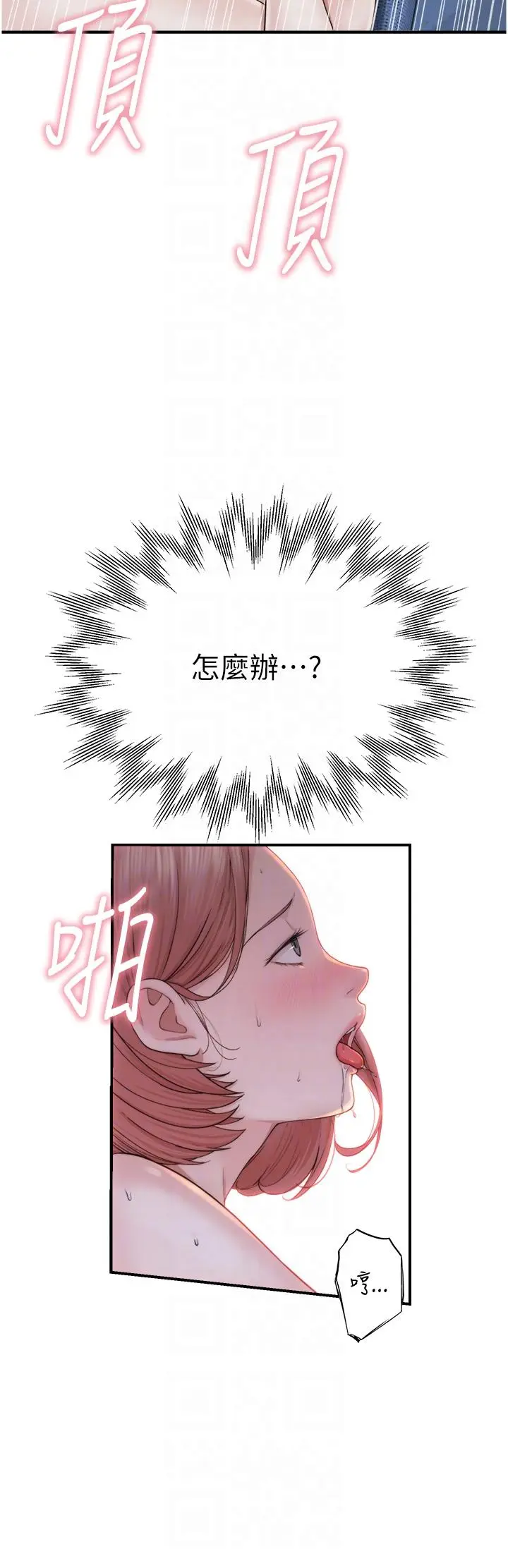 漫画《继母的香味》第17话第26张图