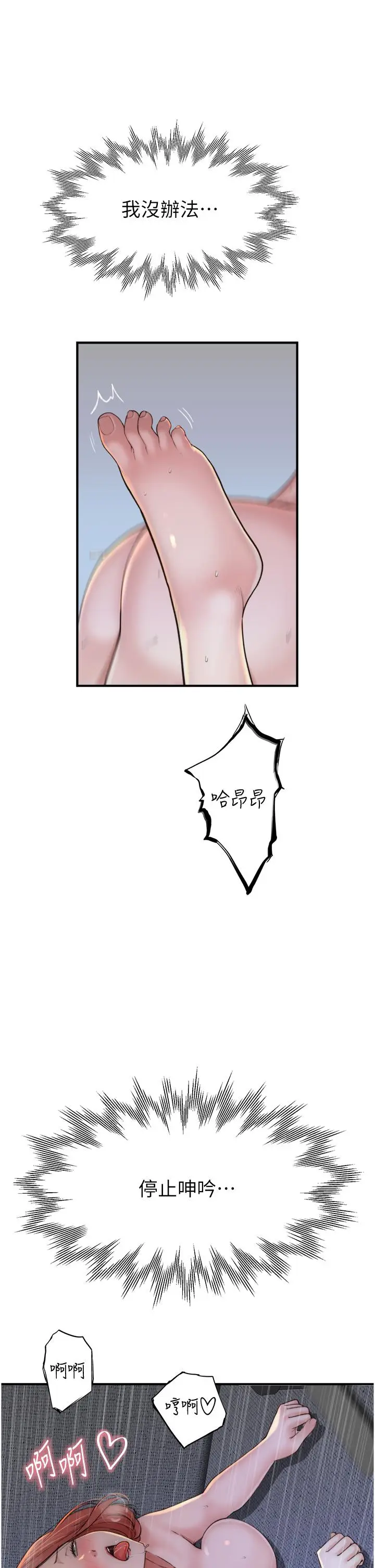 漫画《继母的香味》第17话第29张图