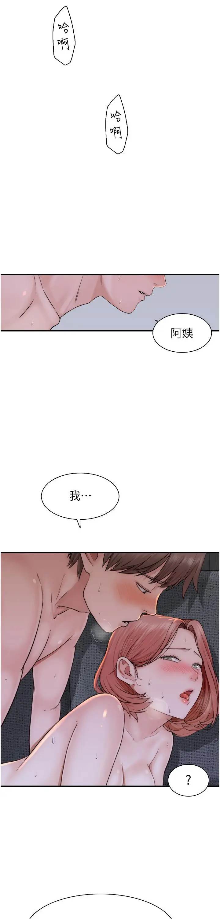 漫画《继母的香味》第17话第31张图