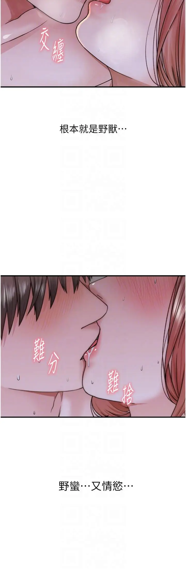 漫画《继母的香味》第17话第34张图