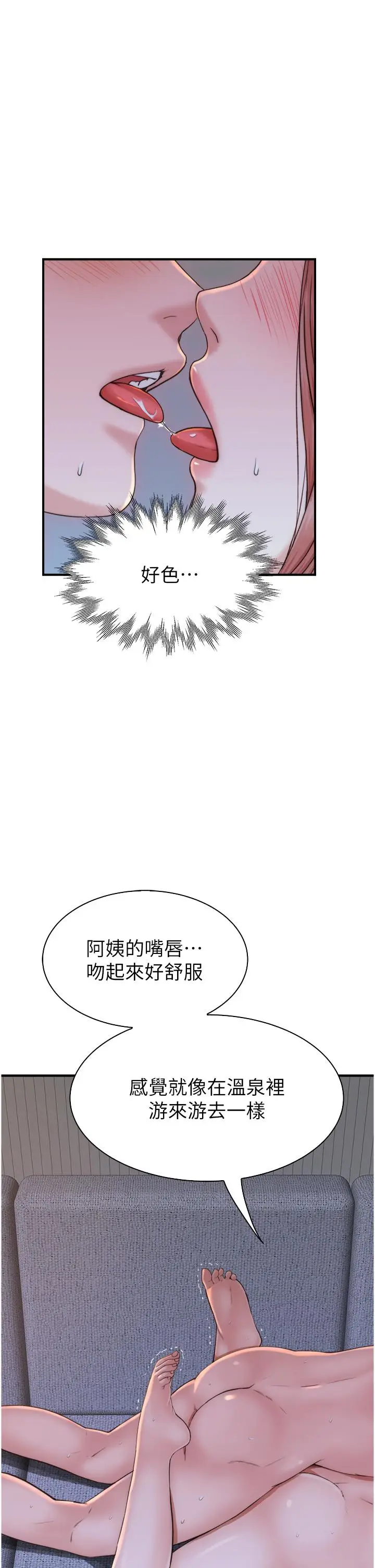 漫画《继母的香味》第17话第35张图