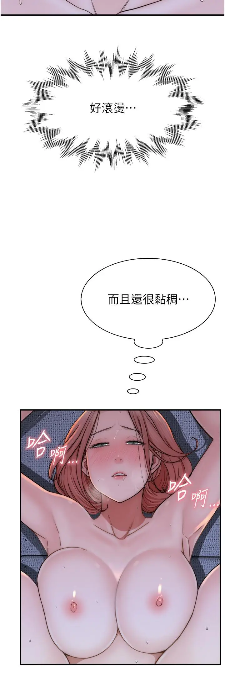 漫画《继母的香味》第17话第44张图