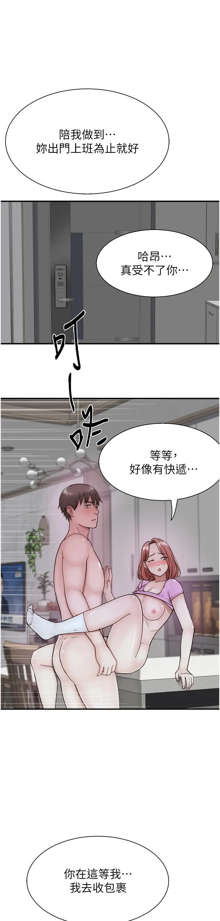 漫画《继母的香味》第17话第49张图