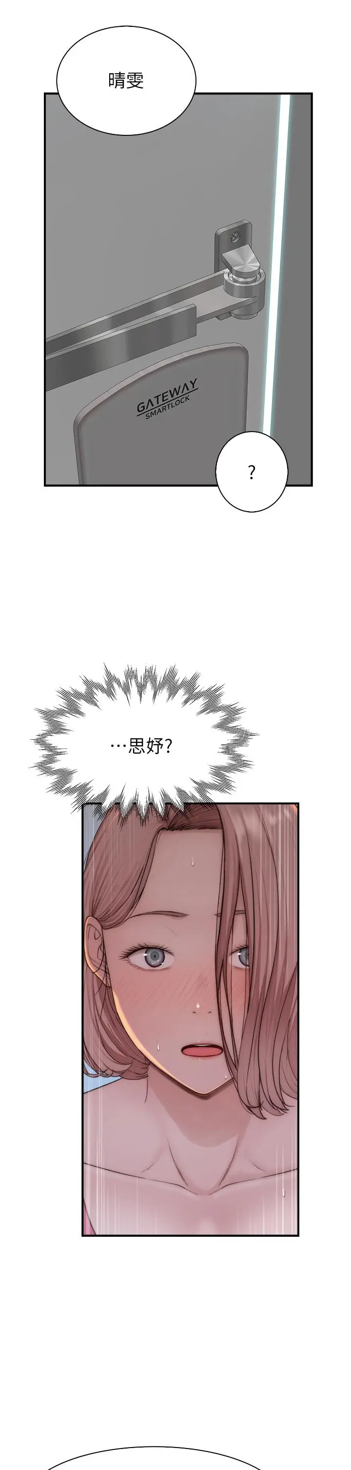 漫画《继母的香味》第17话第55张图
